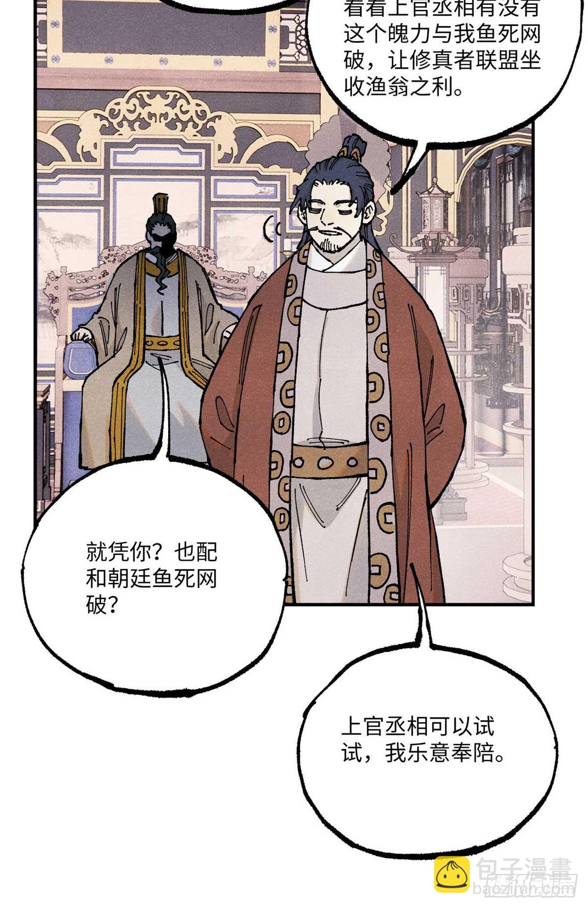 102 宋连城的野心(1/2)-第102话