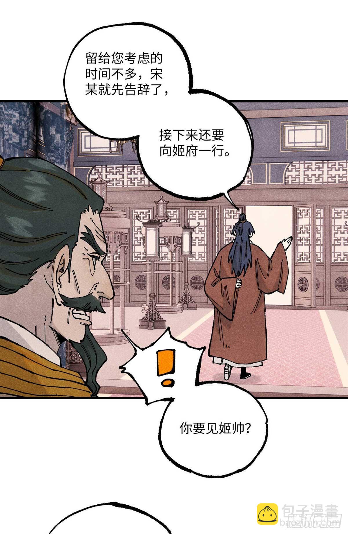 102 宋连城的野心(1/2)-第102话