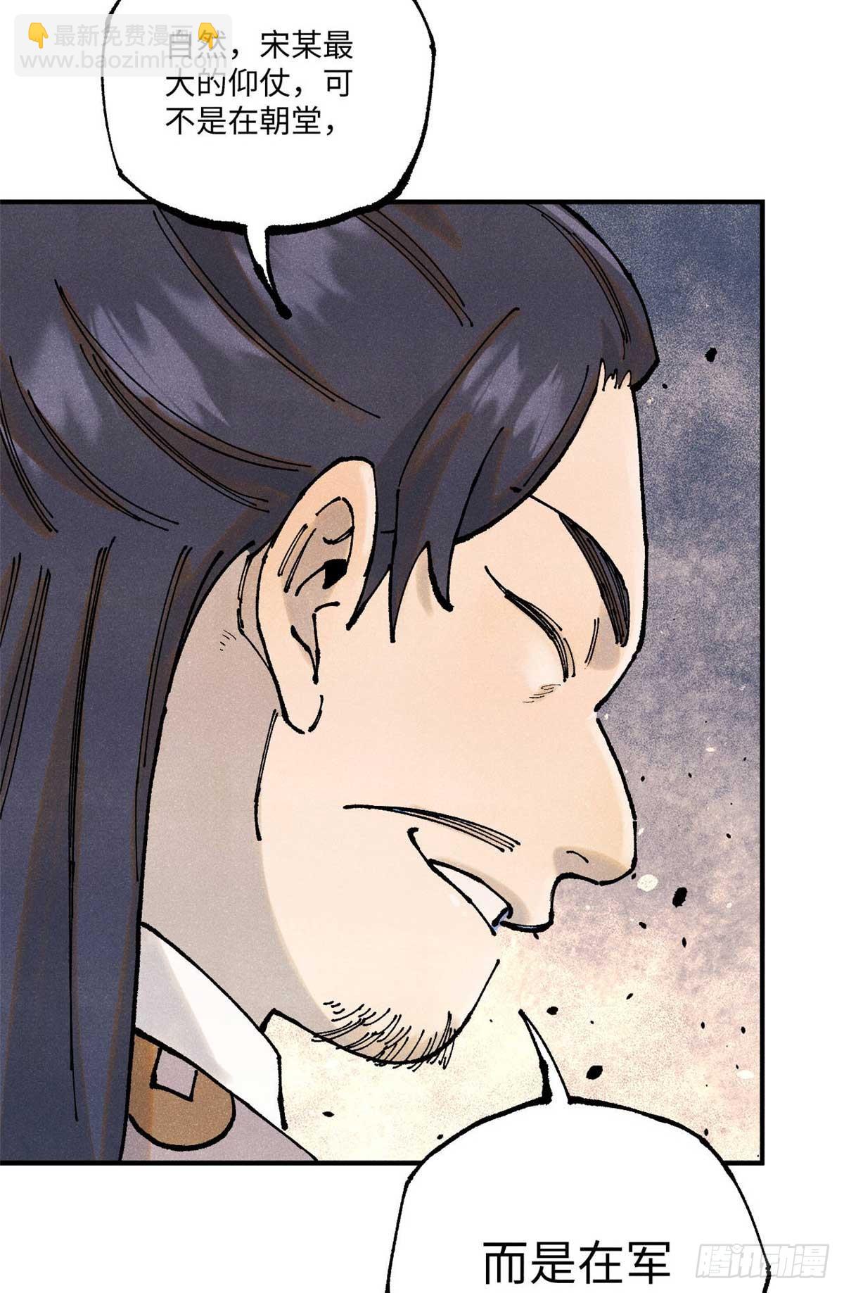 102 宋连城的野心(1/2)-第102话