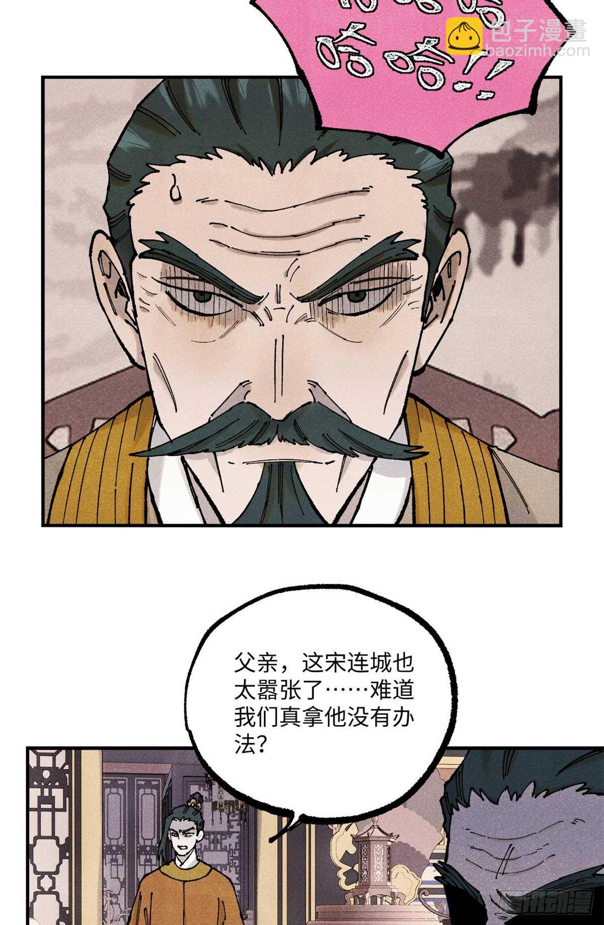 102 宋连城的野心(1/2)-第102话