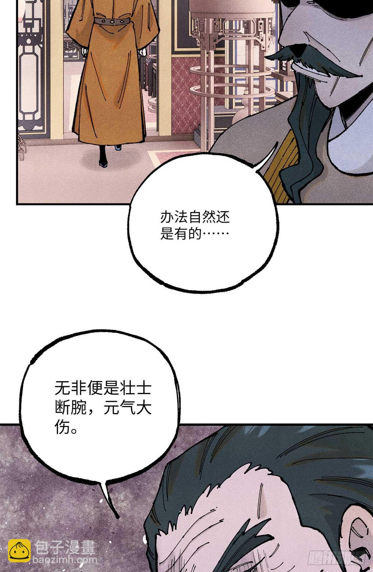 102 宋连城的野心(1/2)-第102话