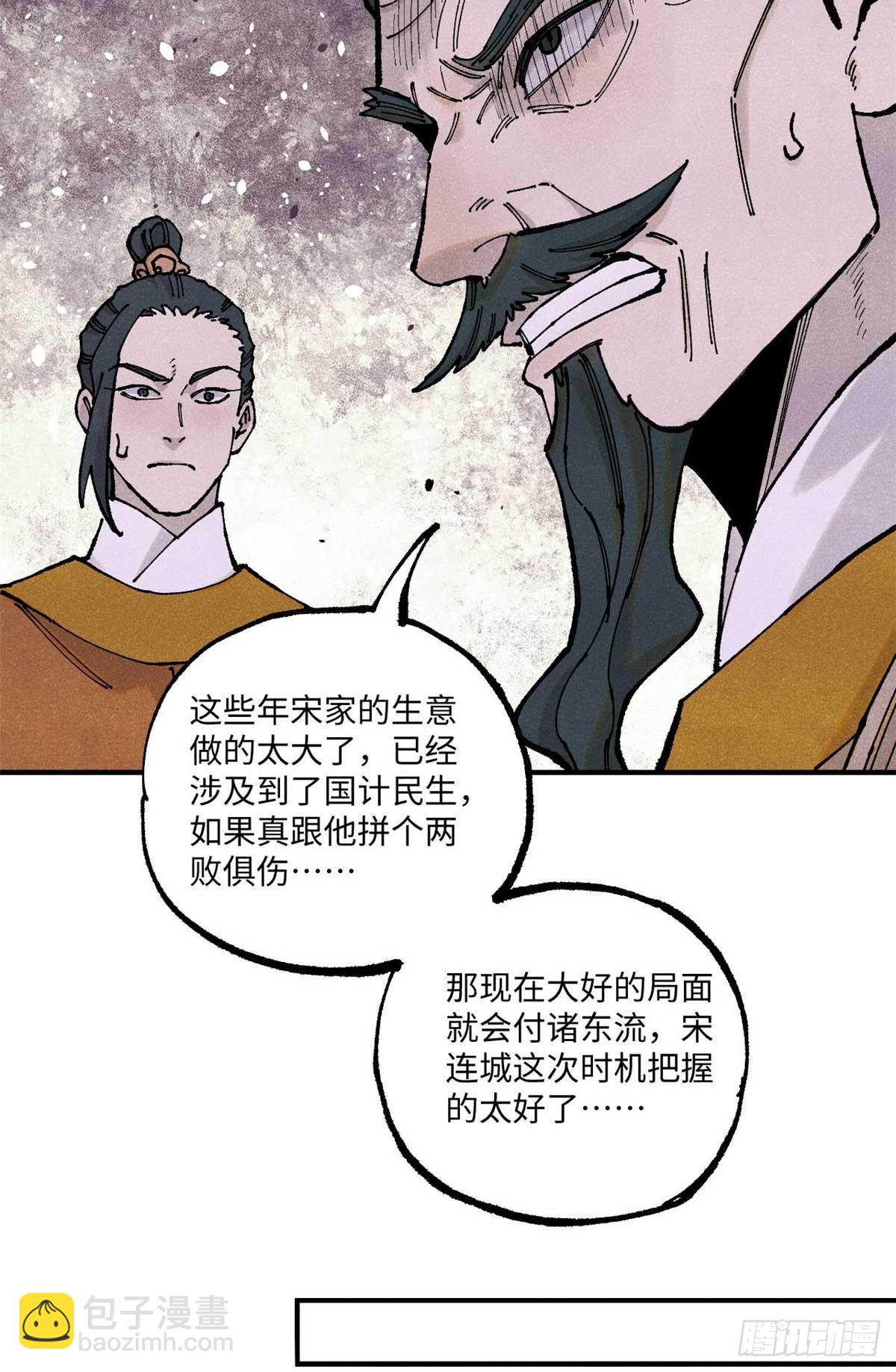 102 宋连城的野心(1/2)-第102话