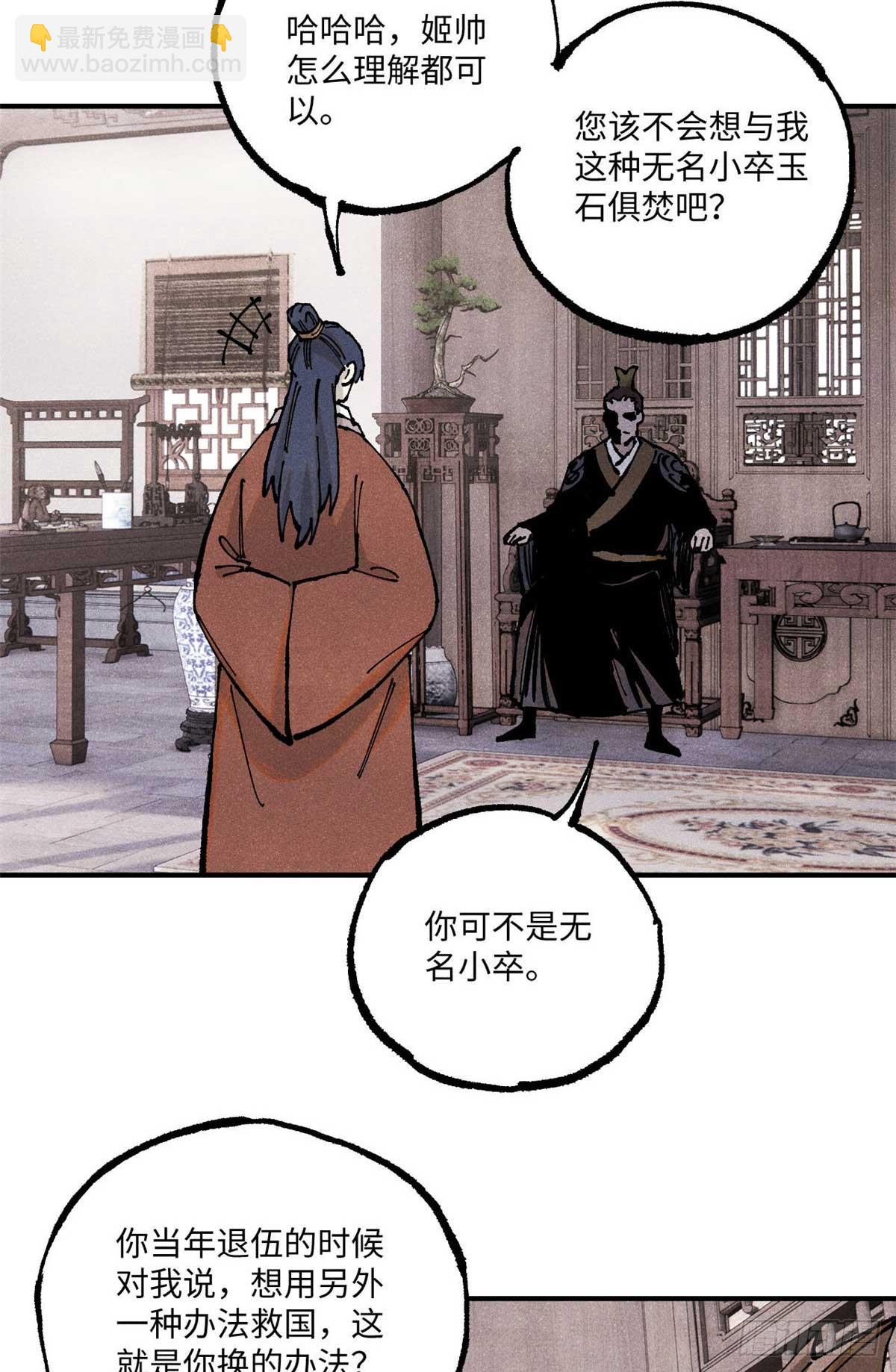 102 宋连城的野心(1/2)-第102话