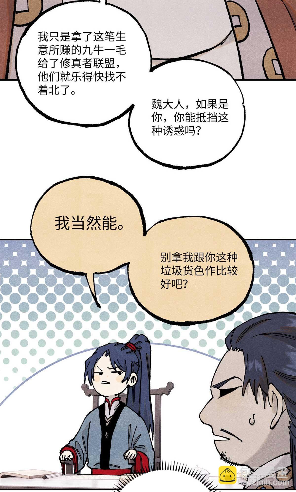102 宋连城的野心(1/2)-第102话