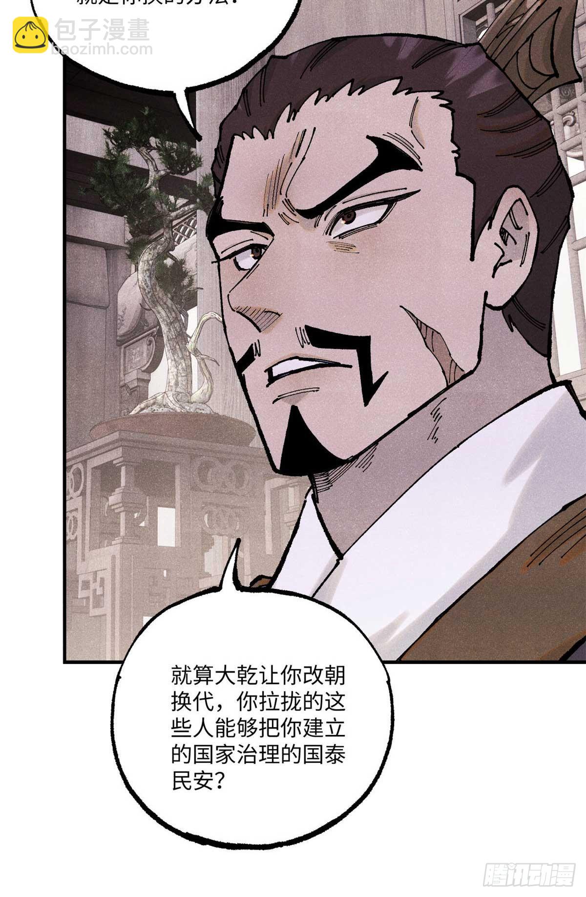 102 宋连城的野心(1/2)-第102话