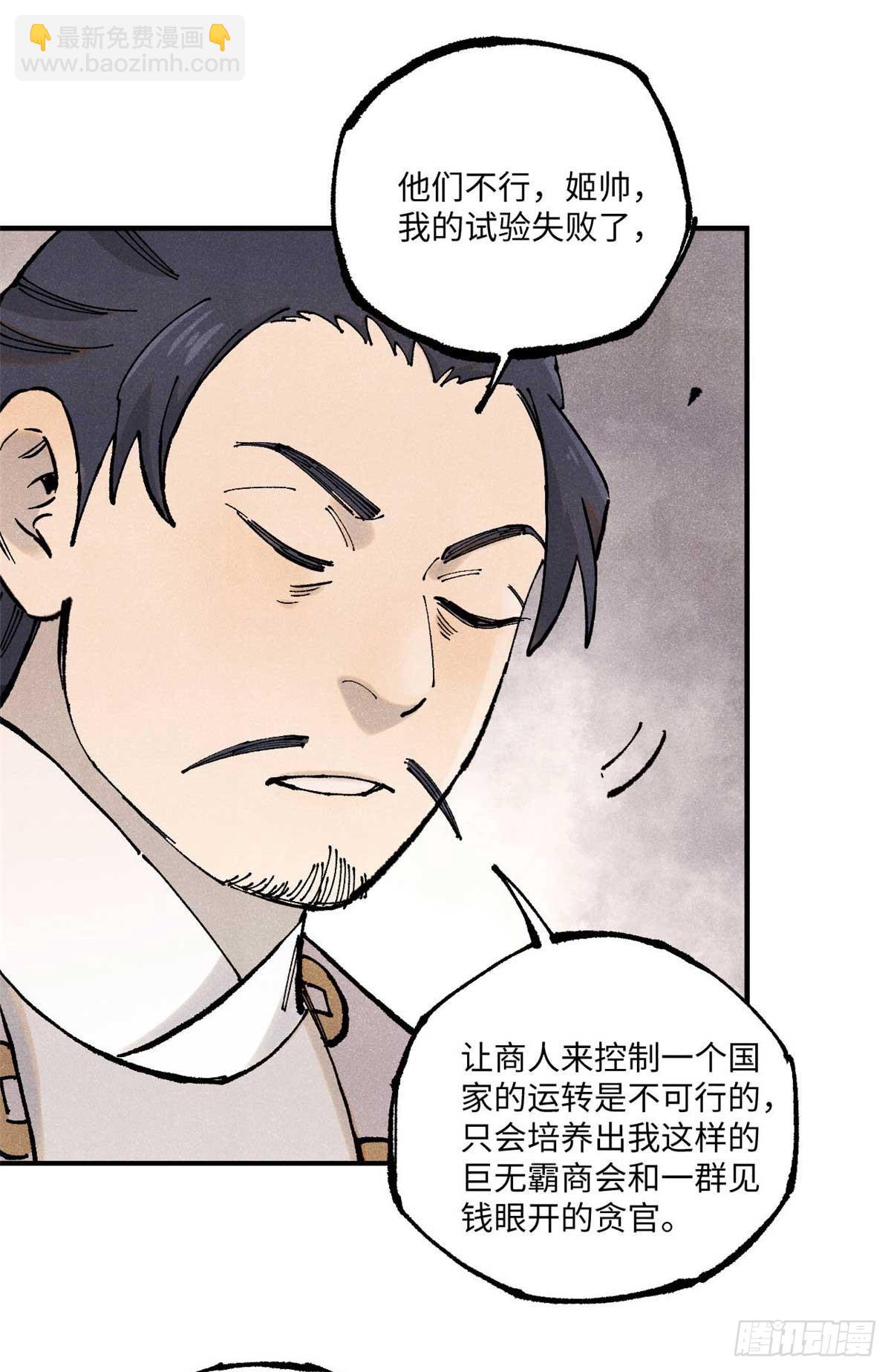 102 宋连城的野心(1/2)-第102话