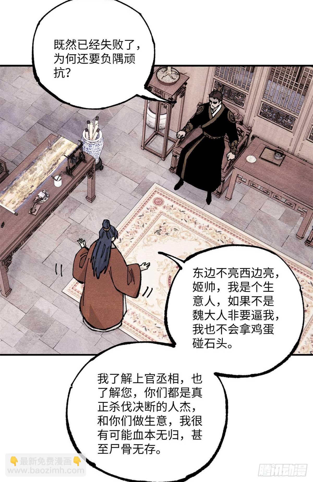 102 宋连城的野心(1/2)-第102话