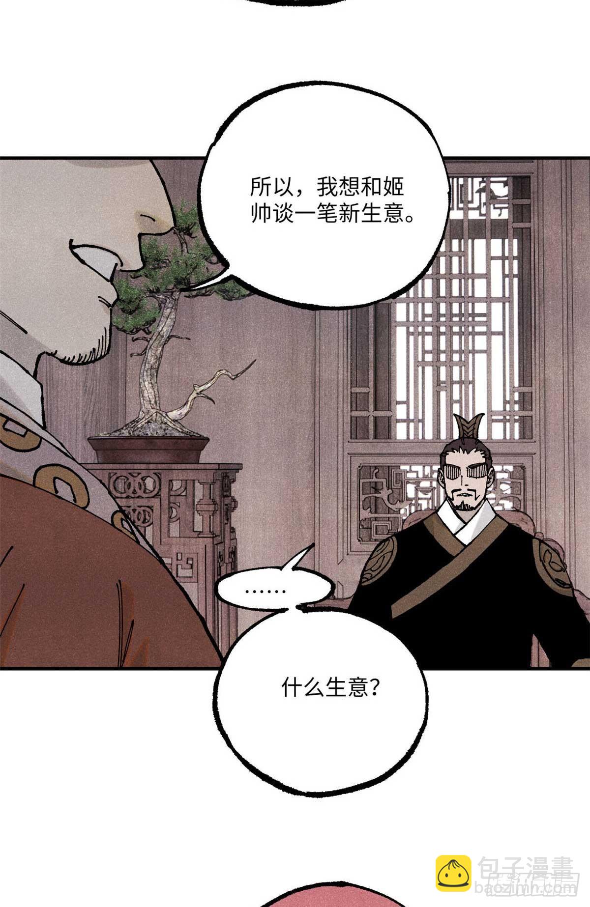 102 宋连城的野心(1/2)-第102话