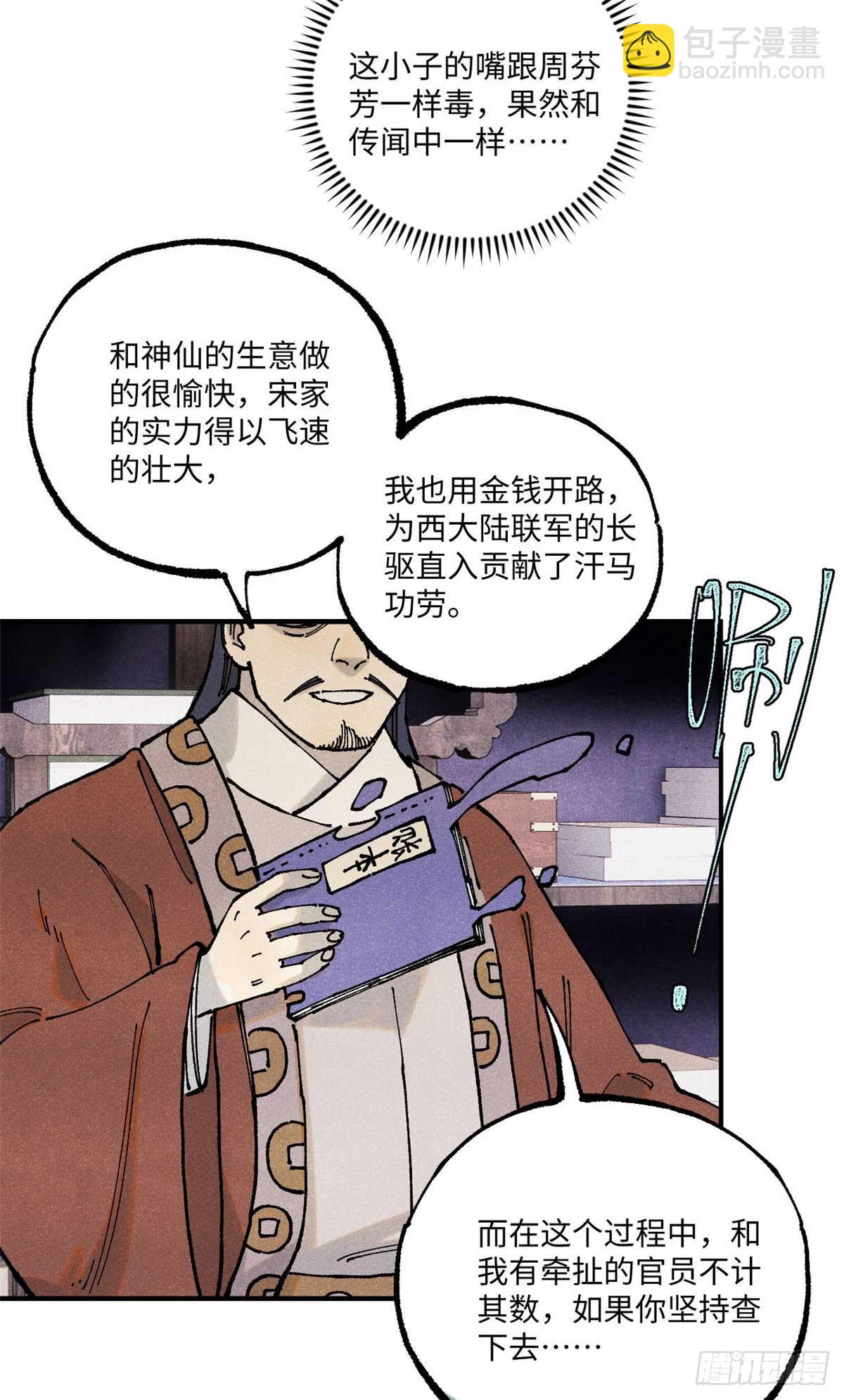 102 宋连城的野心(1/2)-第102话