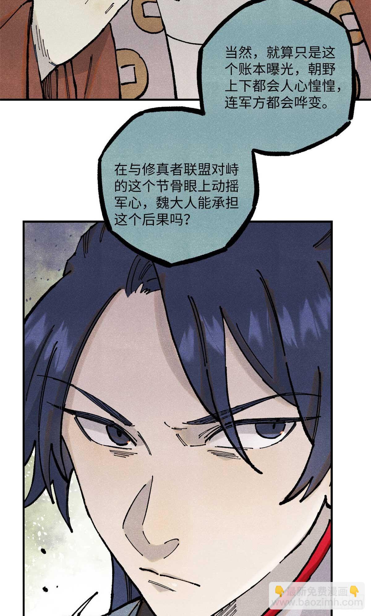 102 宋连城的野心(1/2)-第102话