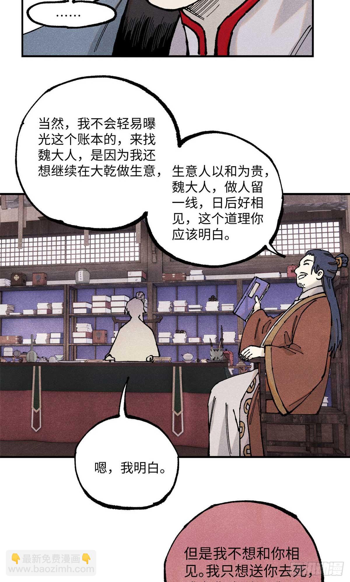102 宋连城的野心(1/2)-第102话