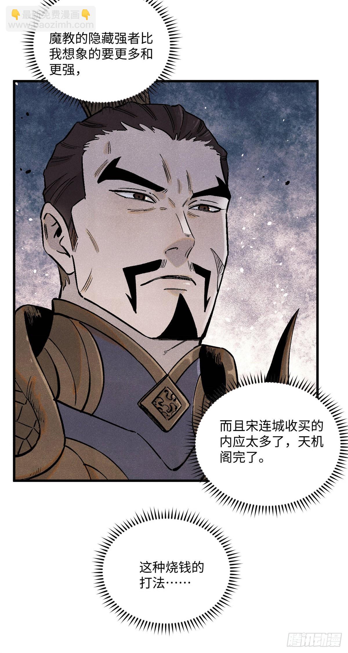 104 天机阁覆灭-第104话
