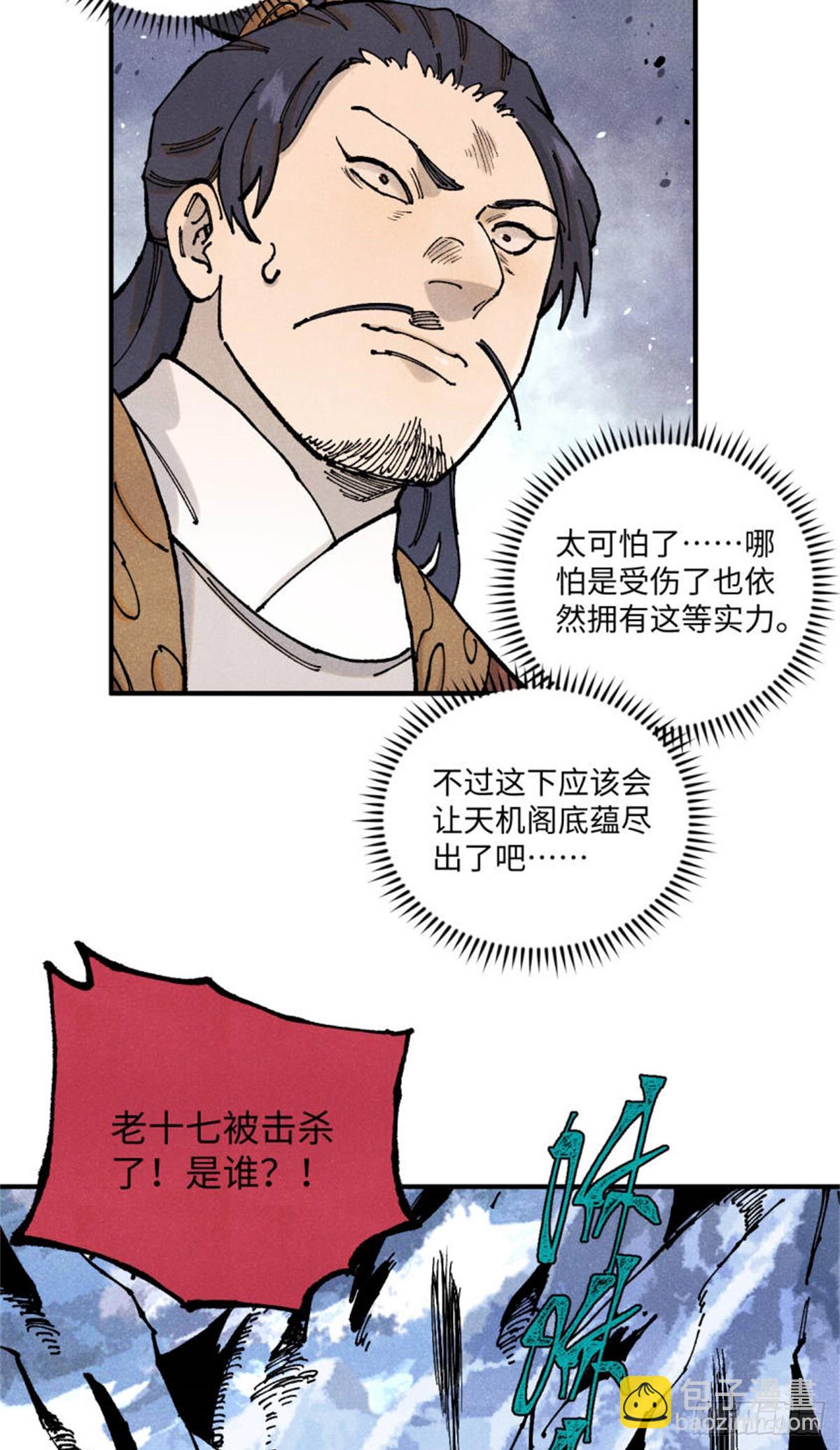 104 天机阁覆灭-第104话