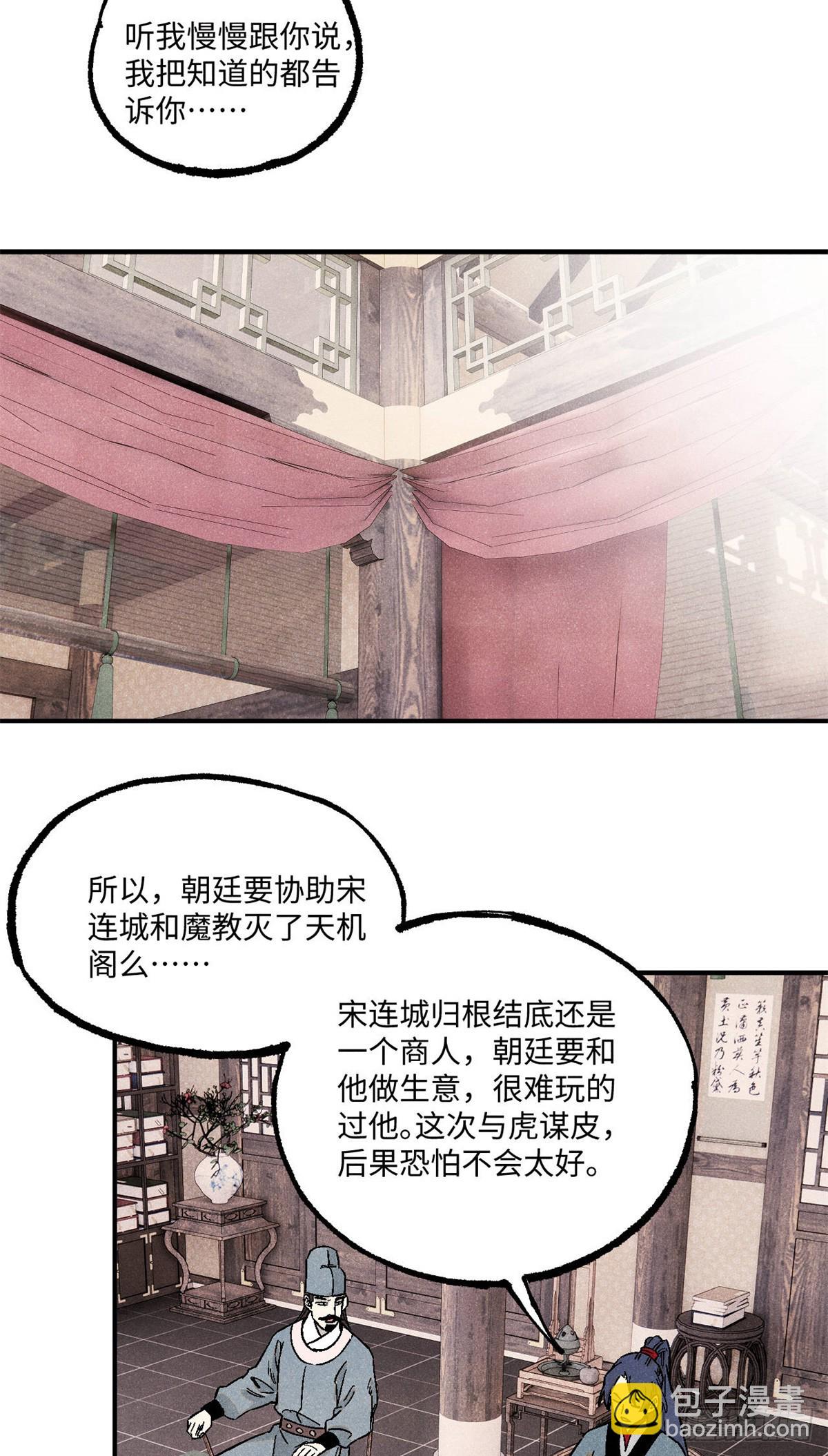 104 天机阁覆灭-第104话