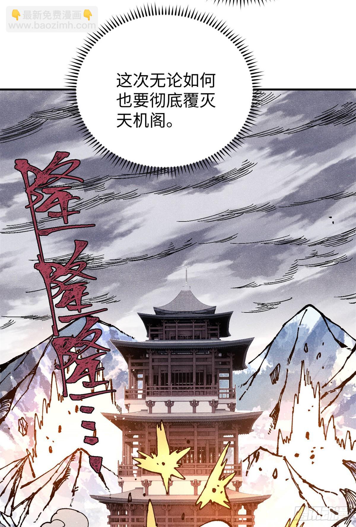 104 天机阁覆灭-第104话