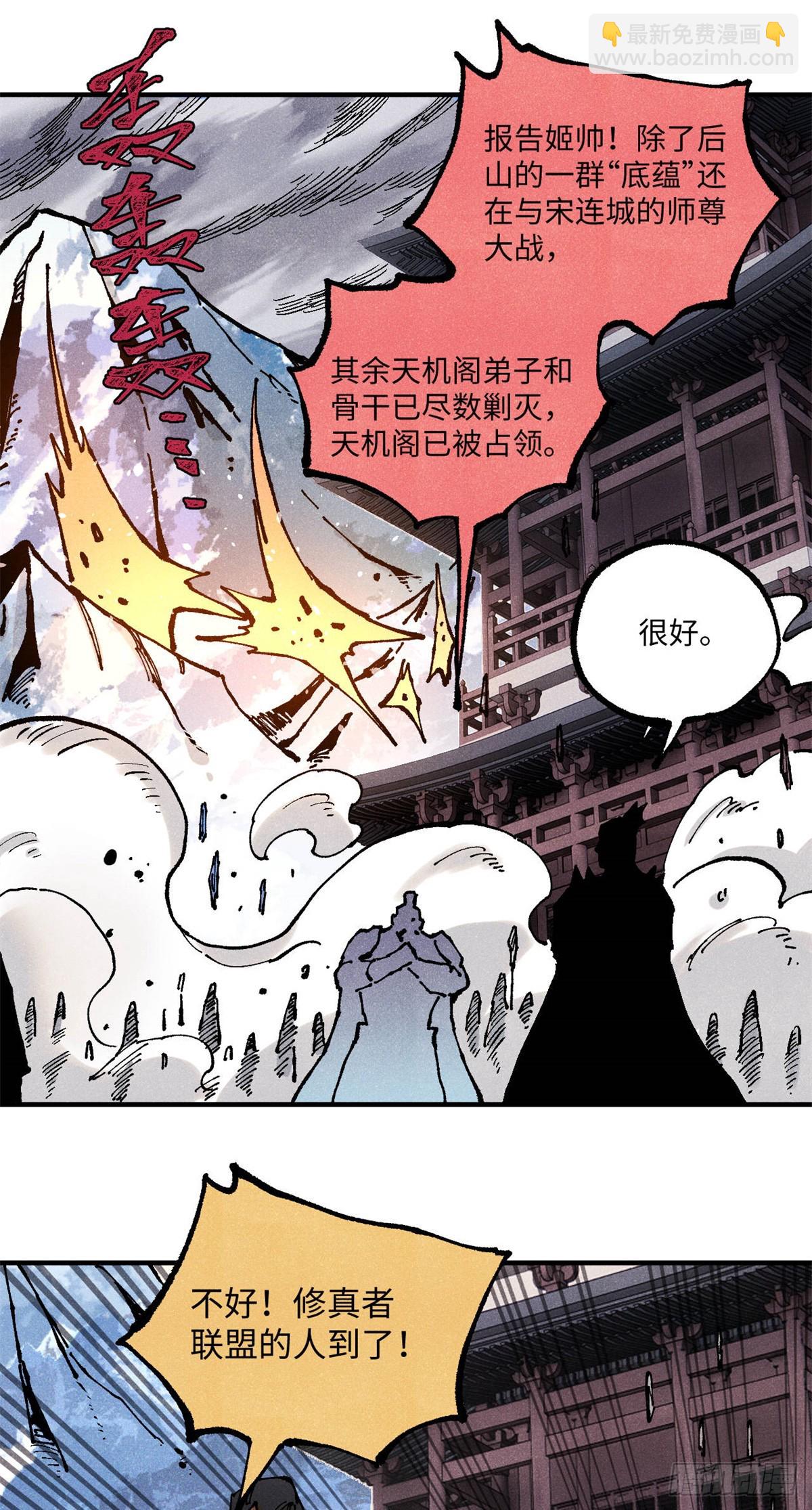 104 天机阁覆灭-第104话