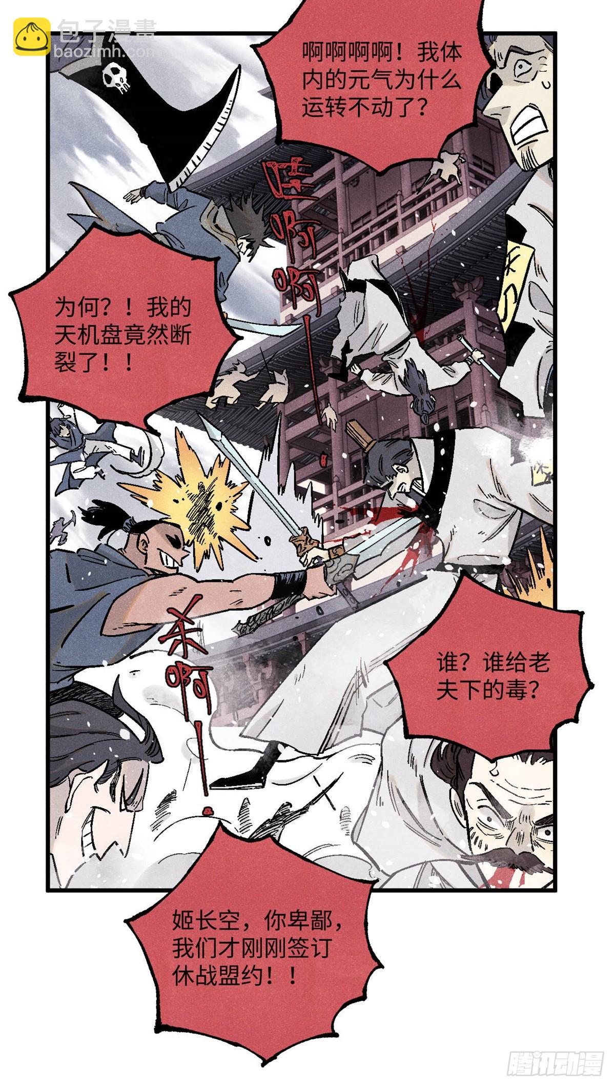 104 天机阁覆灭-第104话
