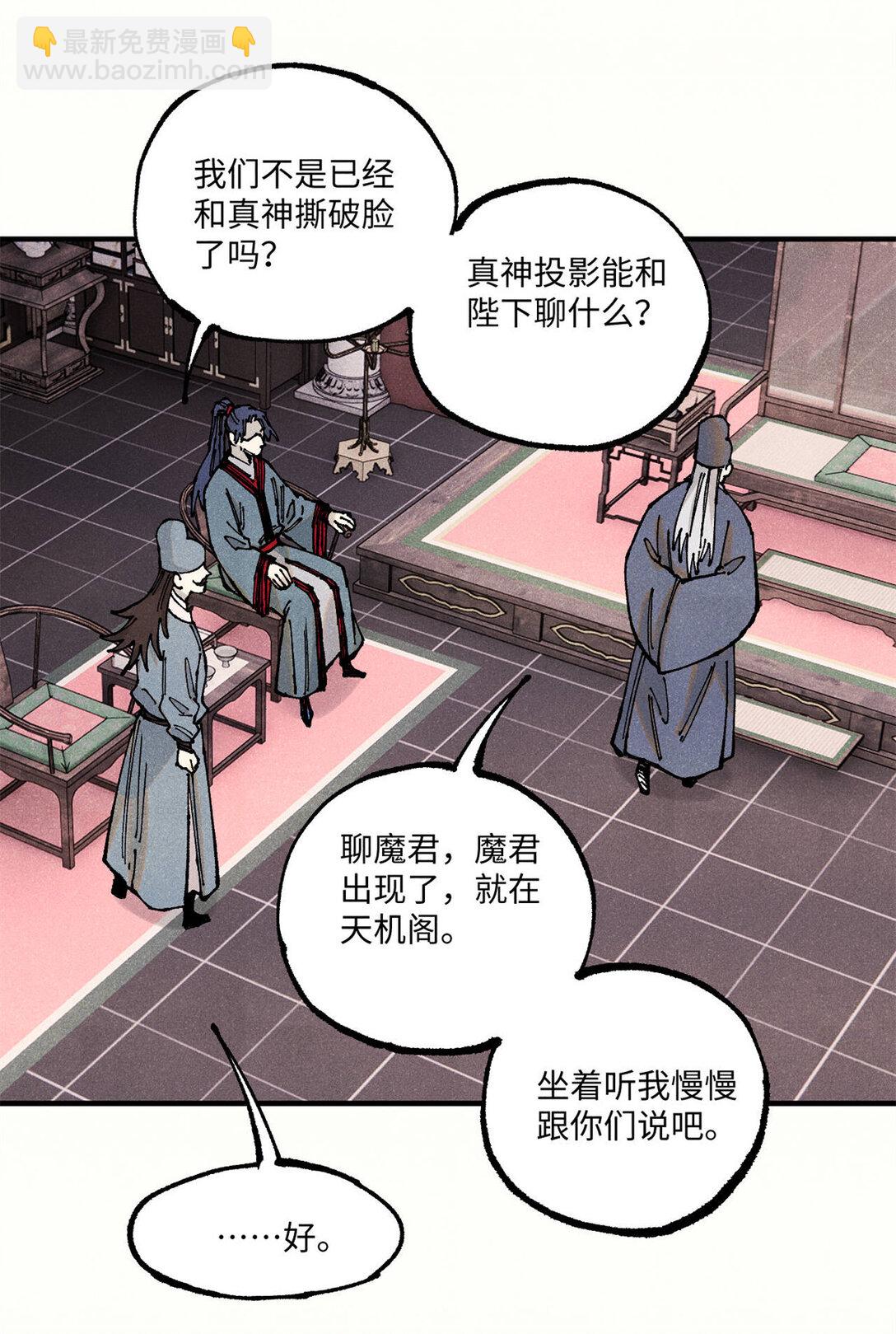 106 魏君的祝福-第106话