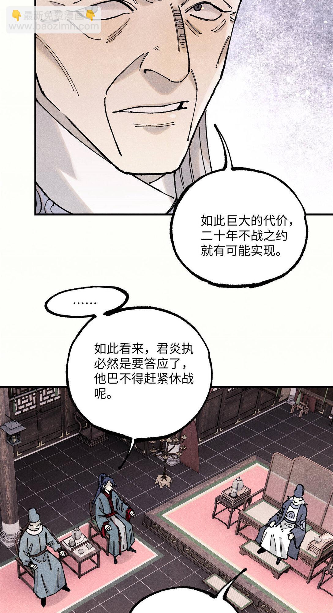 106 魏君的祝福-第106话