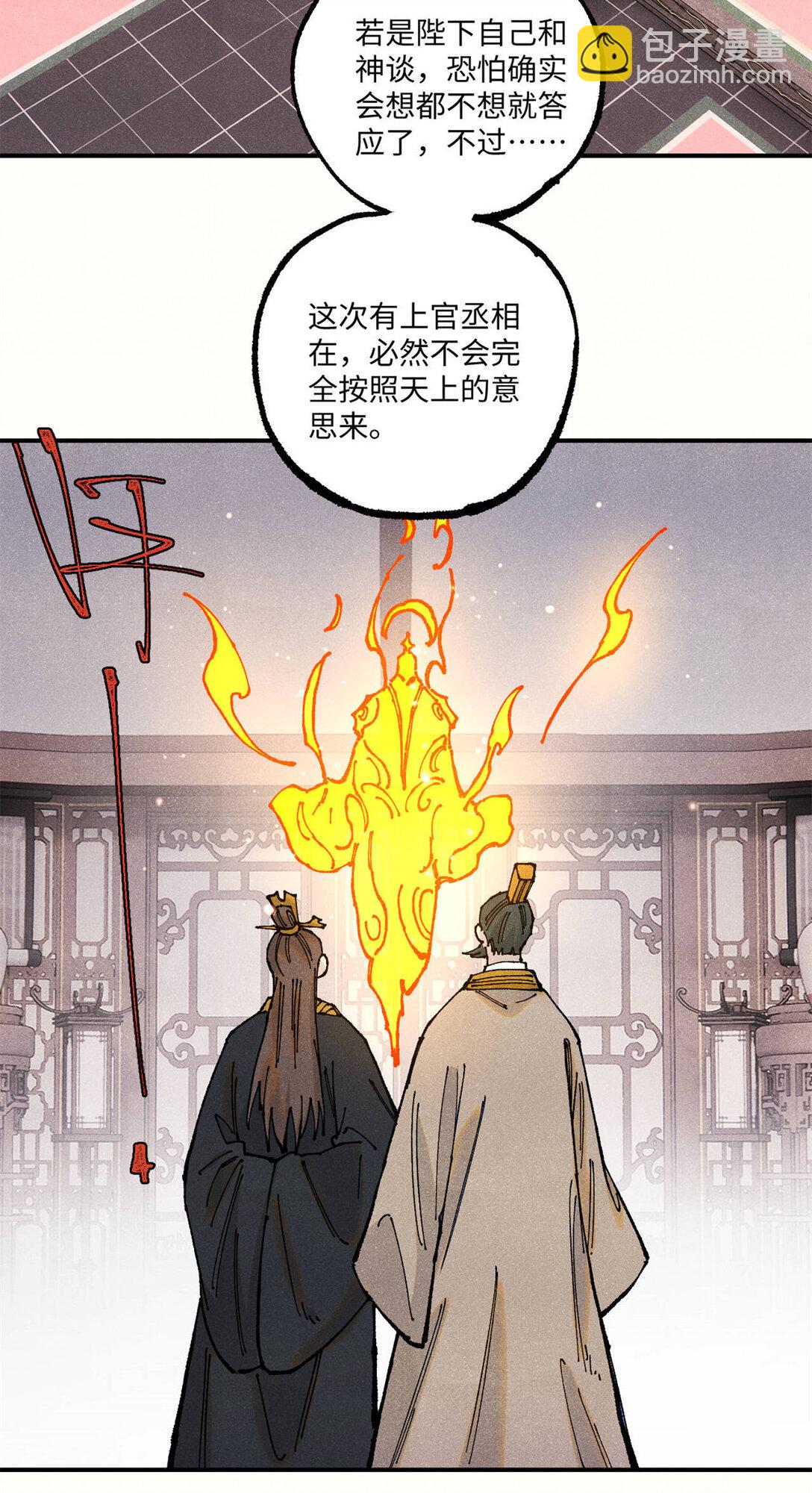 106 魏君的祝福-第106话