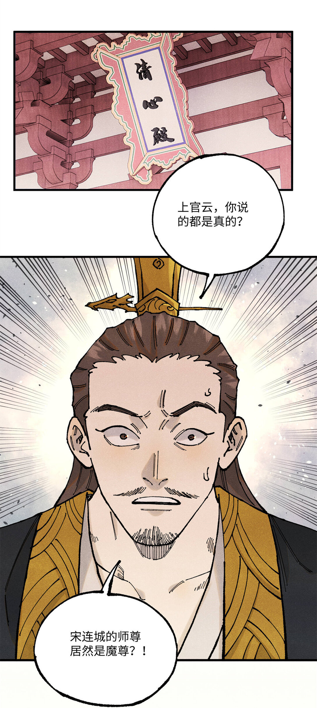 106 魏君的祝福-第106话