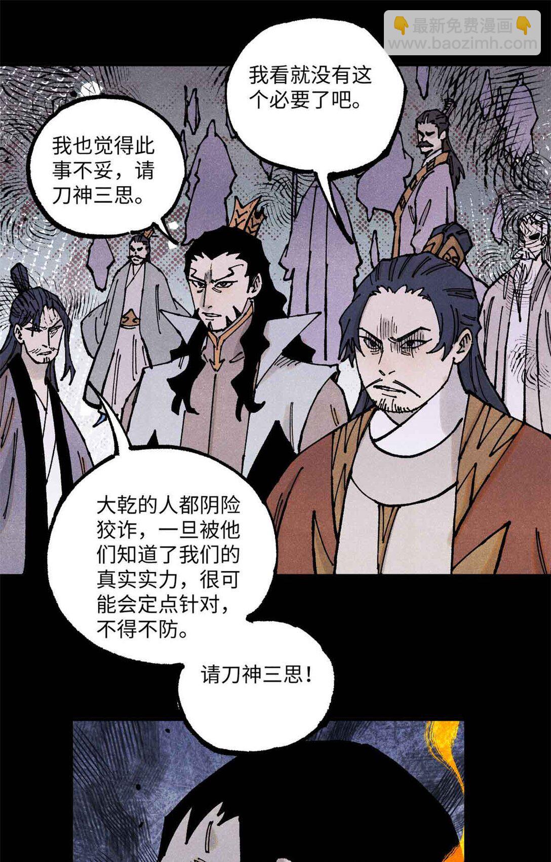 108 刀神入京(1/2)-第108话