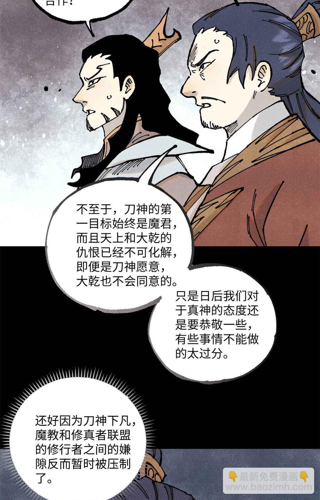 108 刀神入京(1/2)-第108话