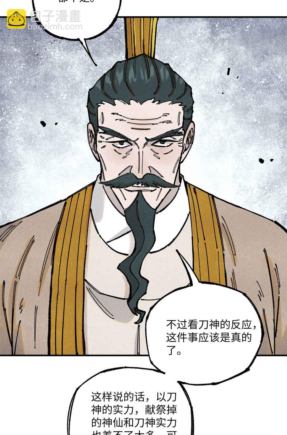 108 刀神入京(1/2)-第108话