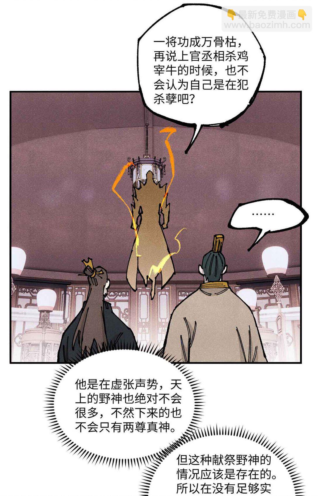 108 刀神入京(1/2)-第108话