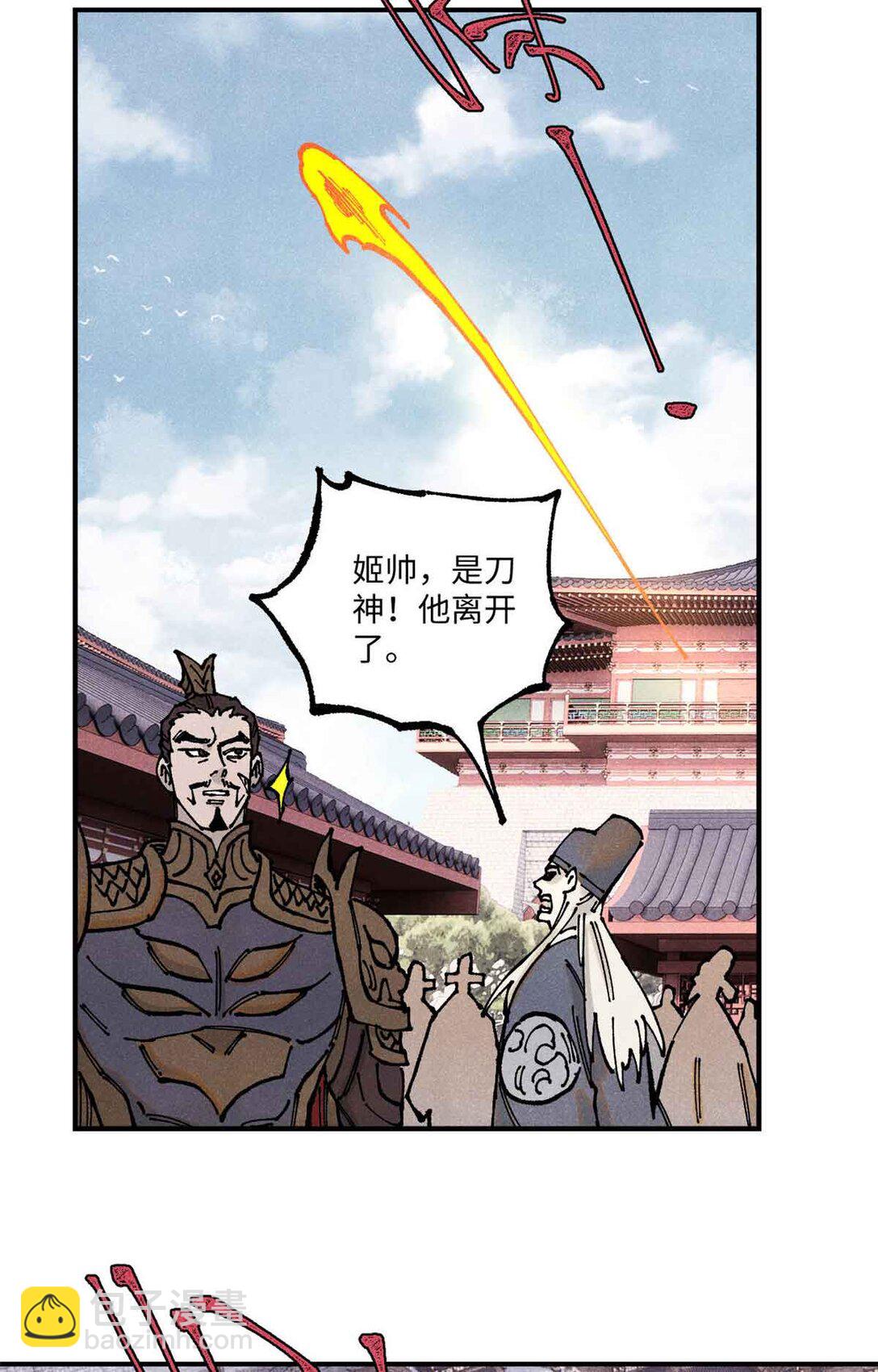108 刀神入京(1/2)-第108话