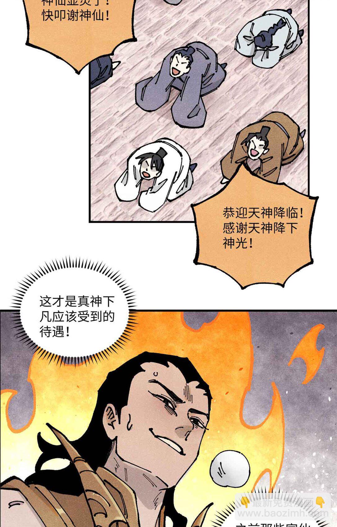 108 刀神入京(1/2)-第108话