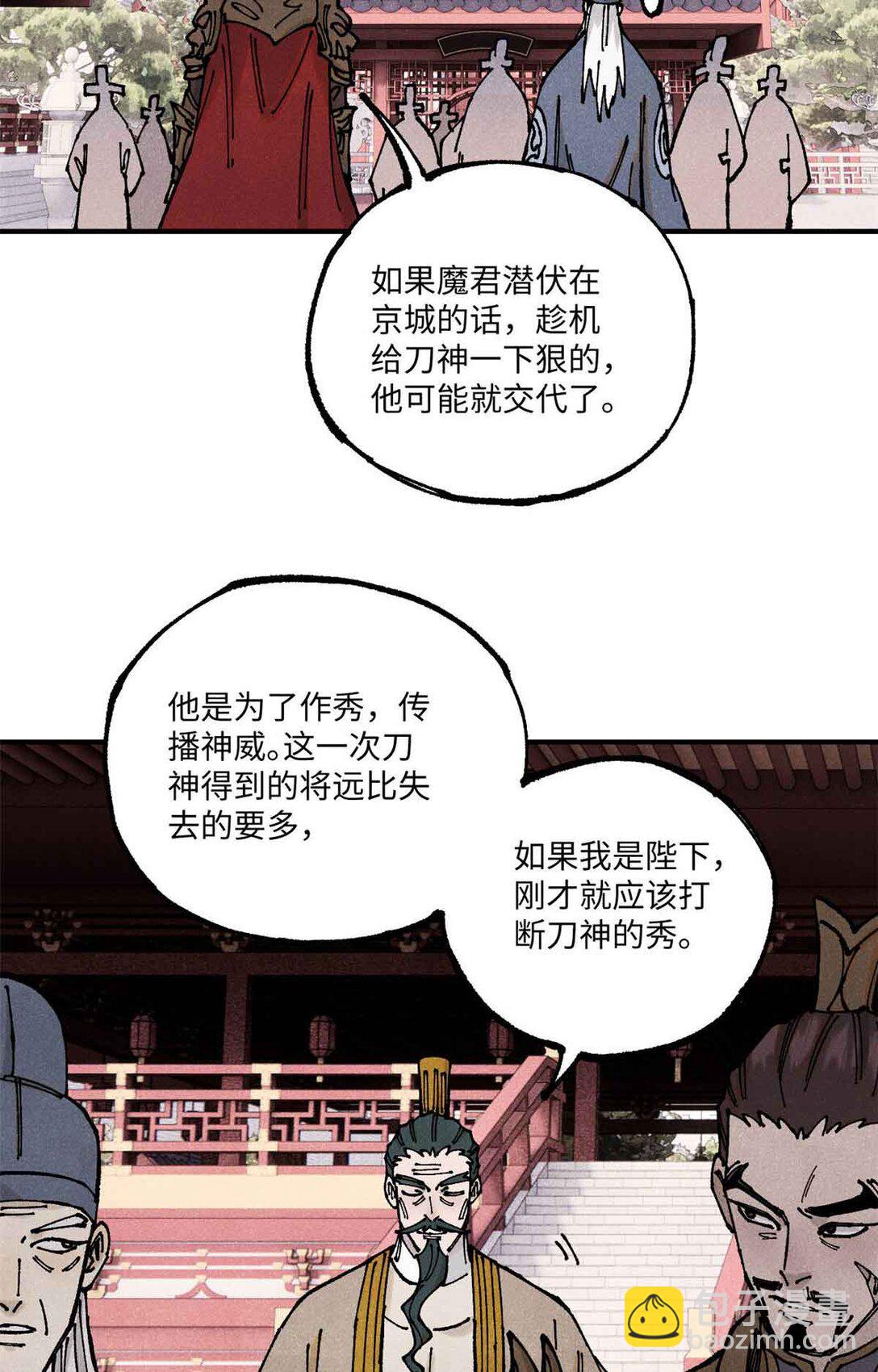 108 刀神入京(1/2)-第108话