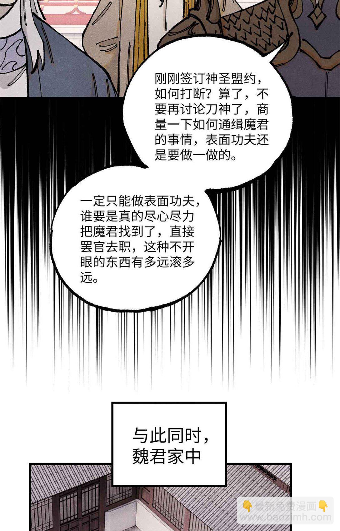 108 刀神入京(1/2)-第108话