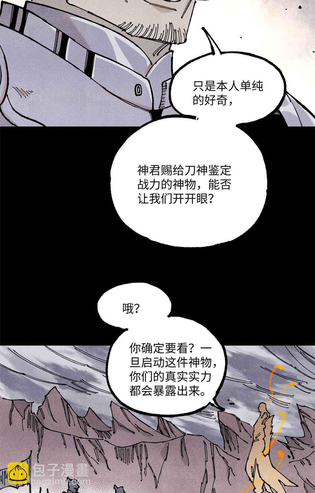 108 刀神入京(1/2)-第108话