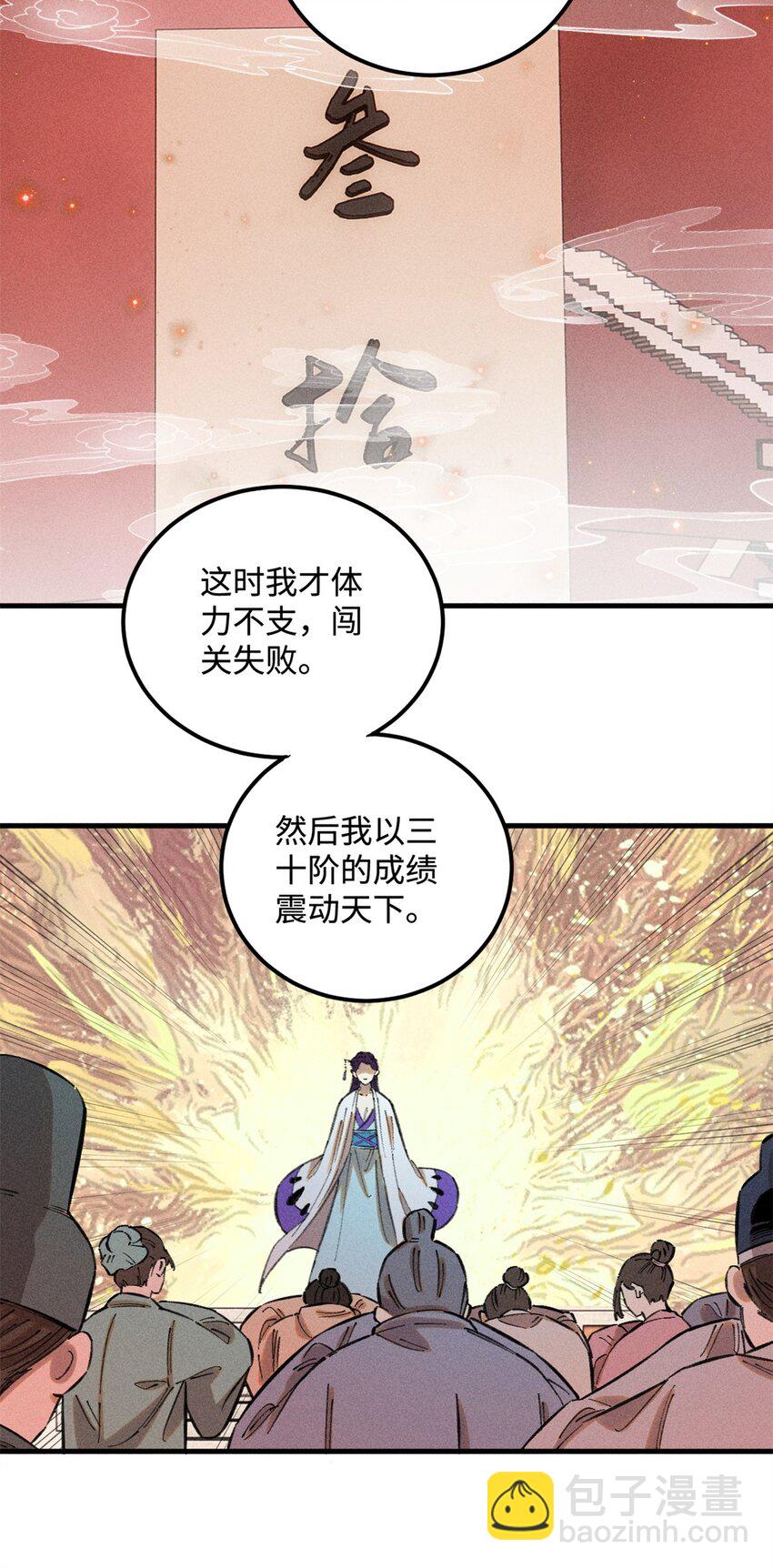 14 无形装X最致命-第14话