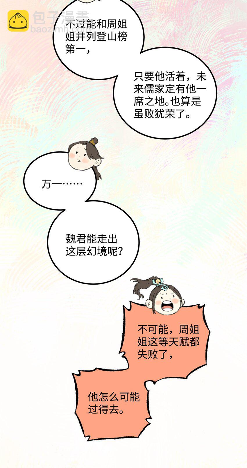 14 无形装X最致命-第14话