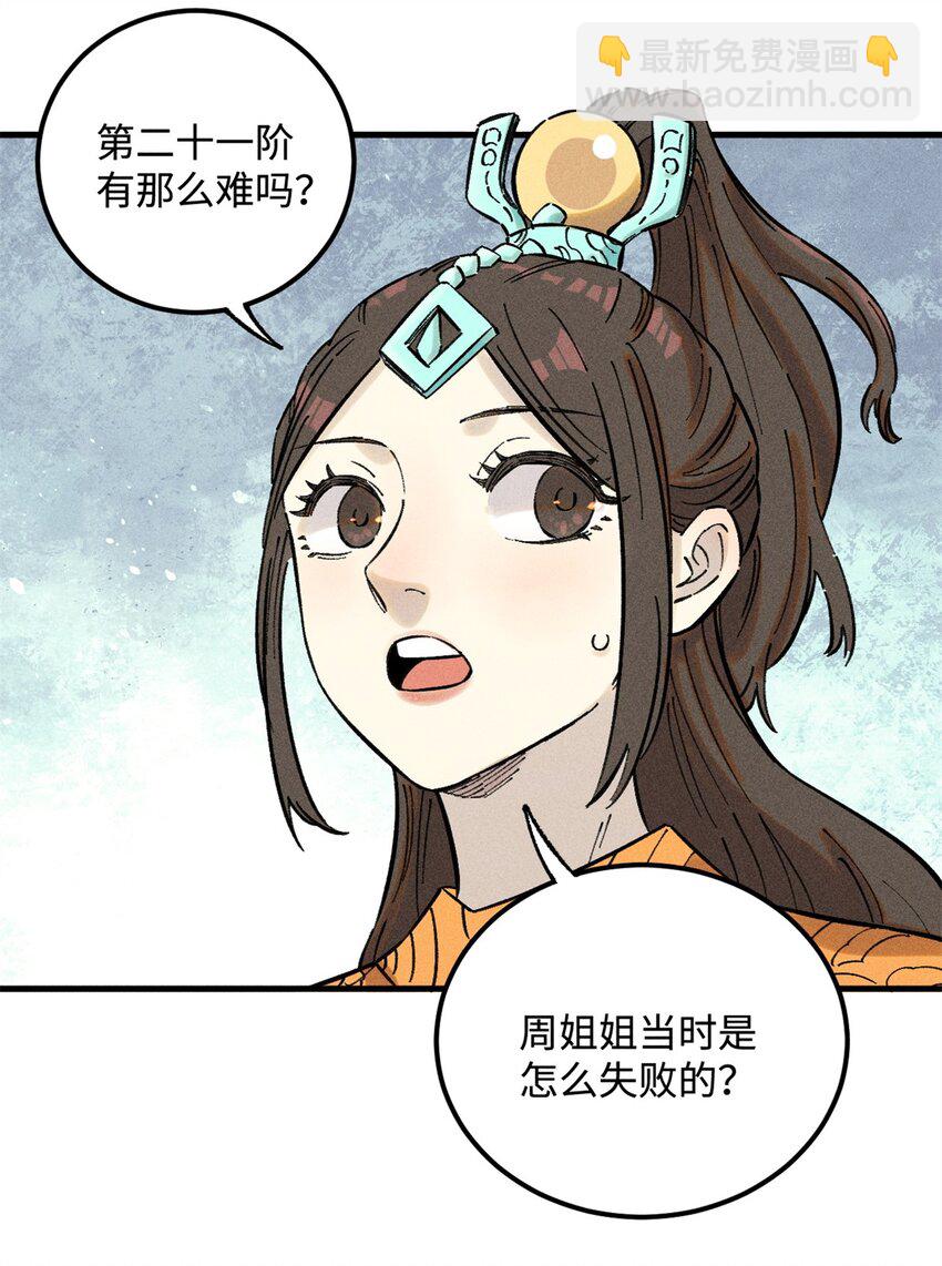 14 无形装X最致命-第14话