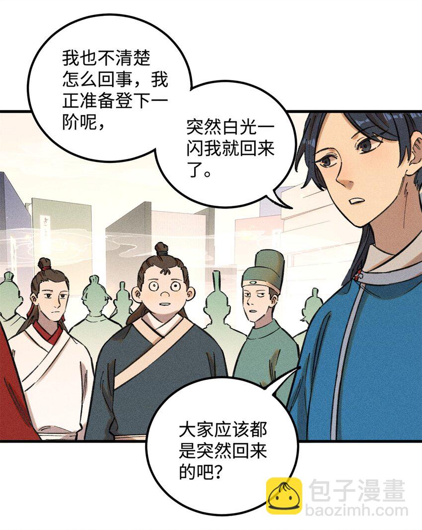 14 无形装X最致命-第14话