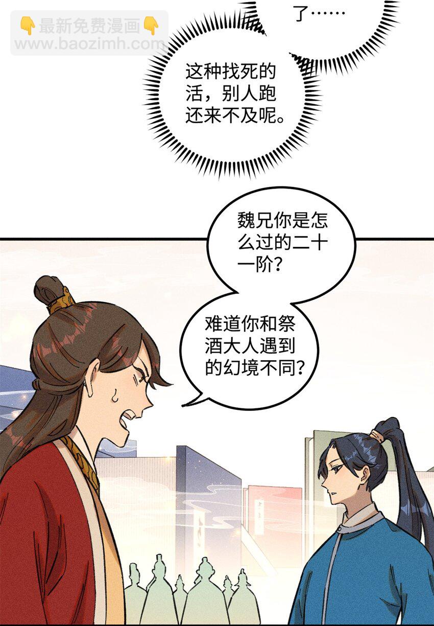 14 无形装X最致命-第14话