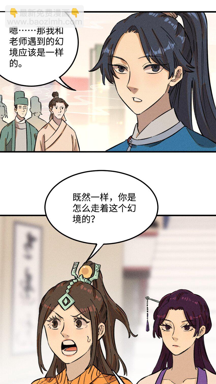 14 无形装X最致命-第14话