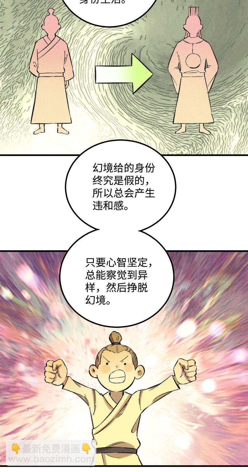 14 无形装X最致命-第14话