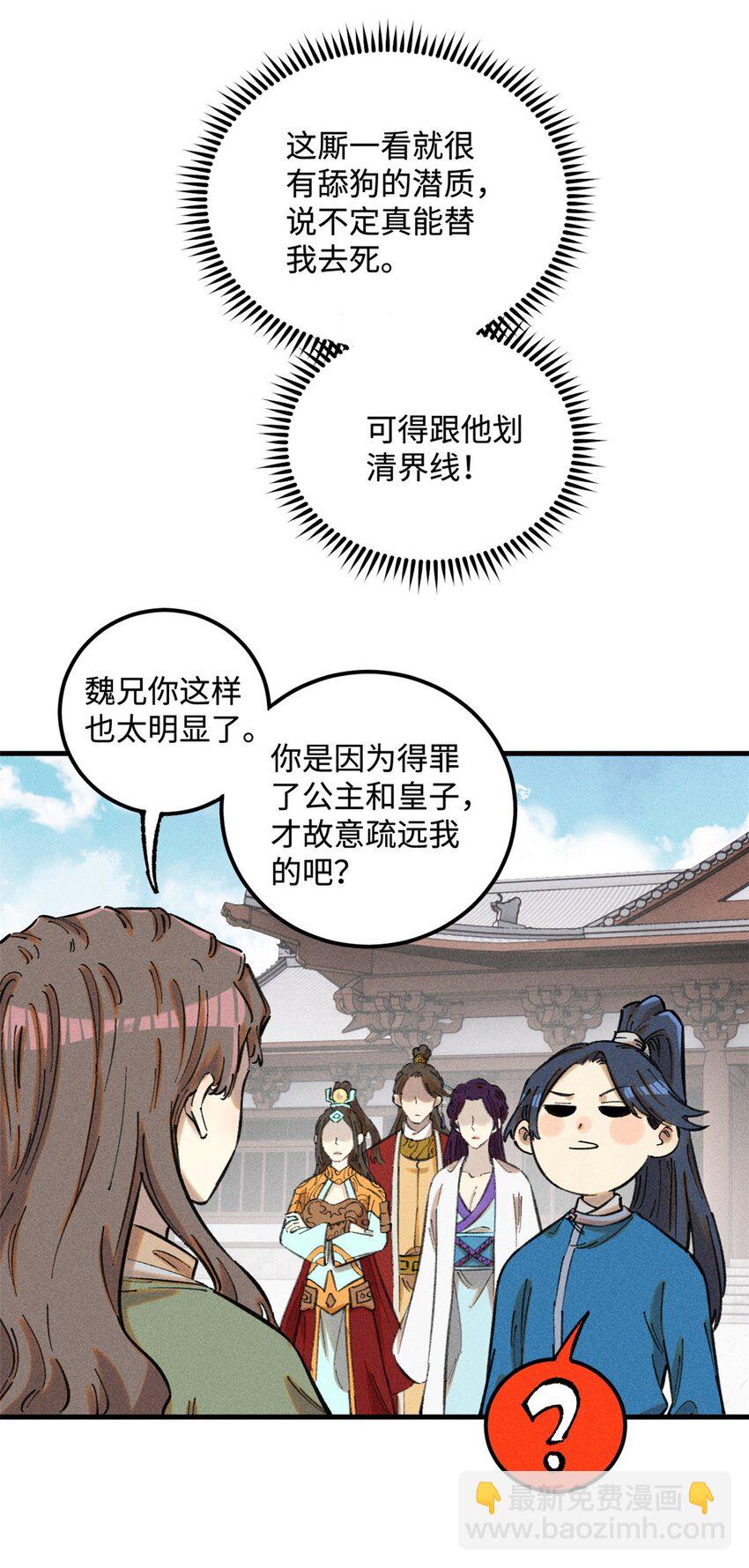 16 天纵奇才的是我啦-第16话
