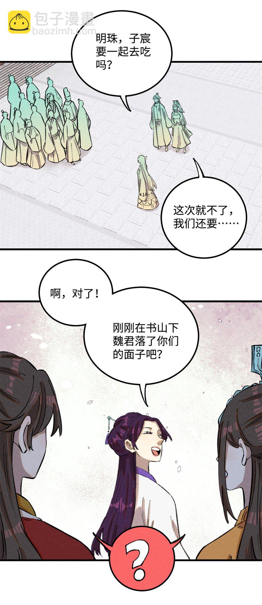 16 天纵奇才的是我啦-第16话