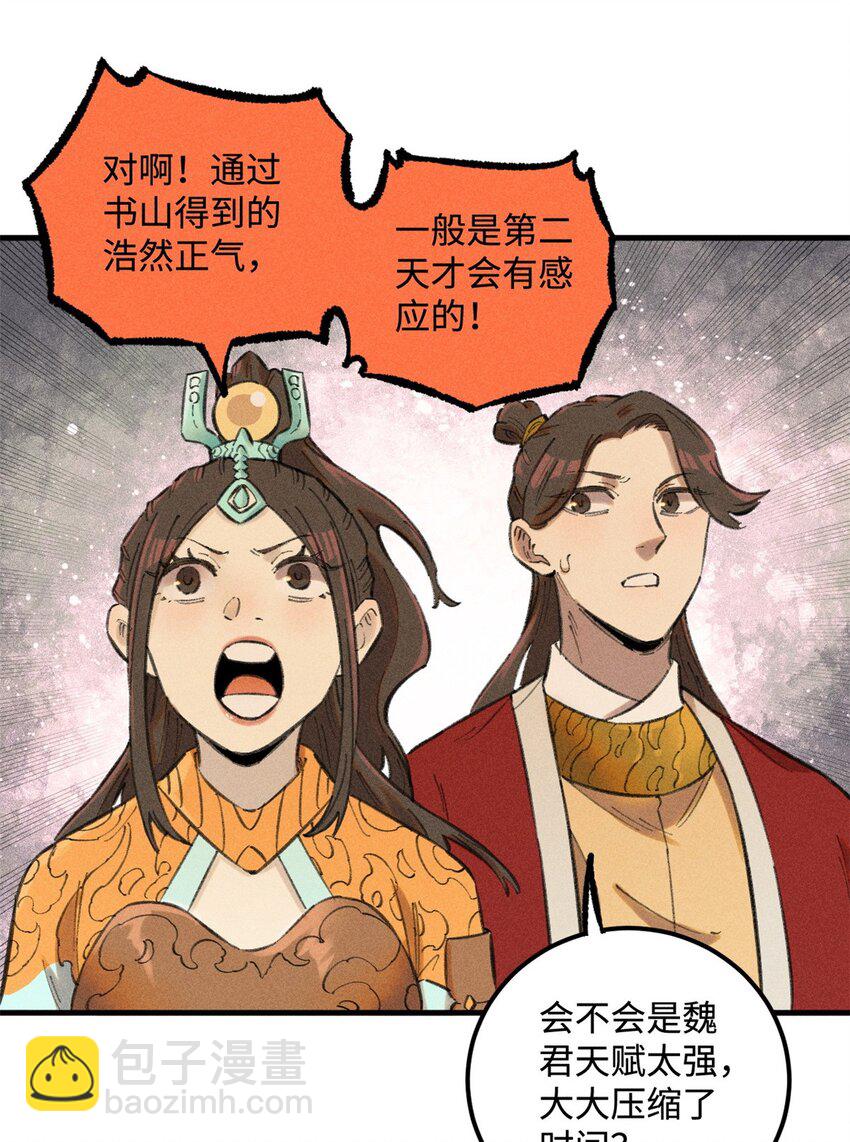 16 天纵奇才的是我啦-第16话
