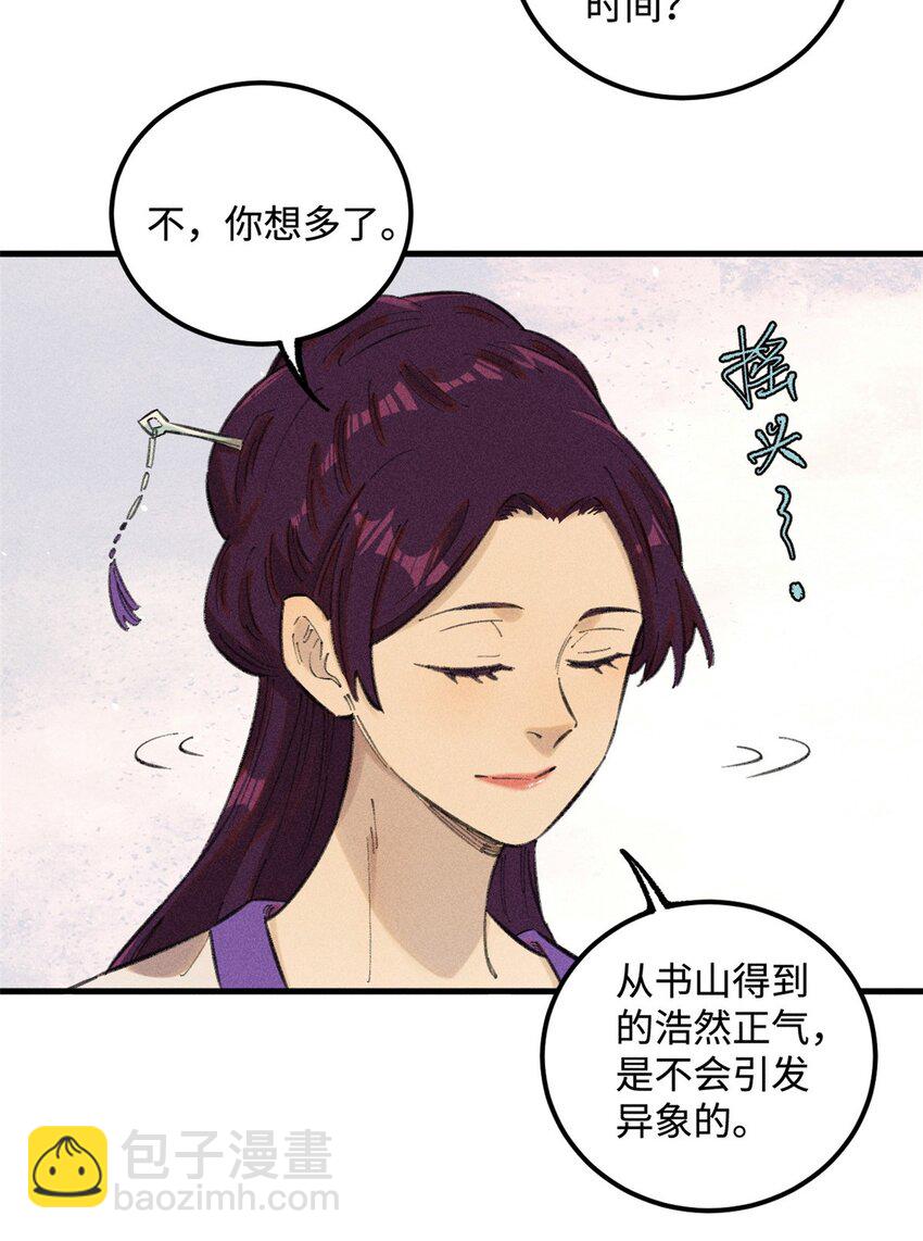 16 天纵奇才的是我啦-第16话