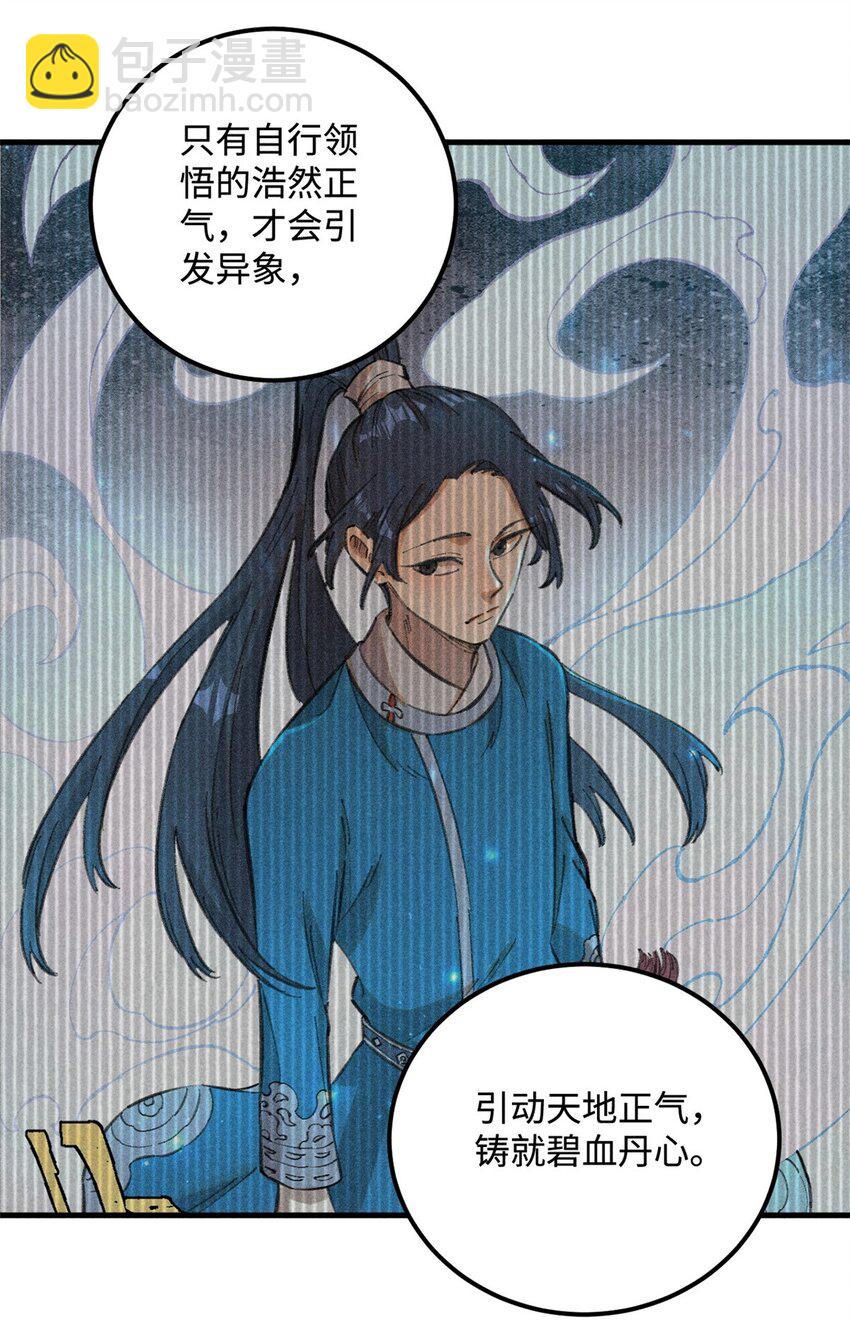 16 天纵奇才的是我啦-第16话