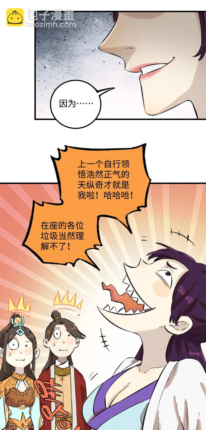 16 天纵奇才的是我啦-第16话