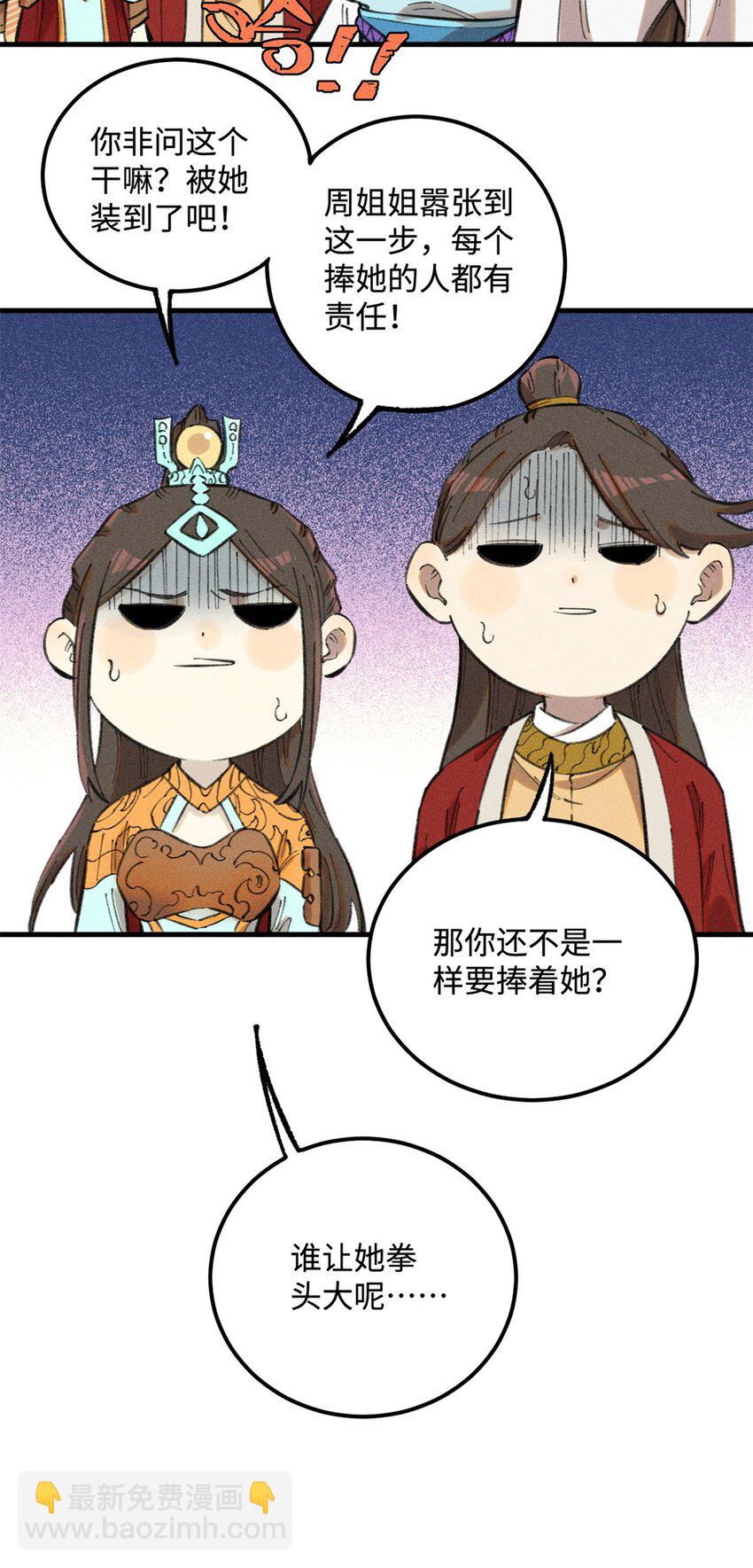 16 天纵奇才的是我啦-第16话
