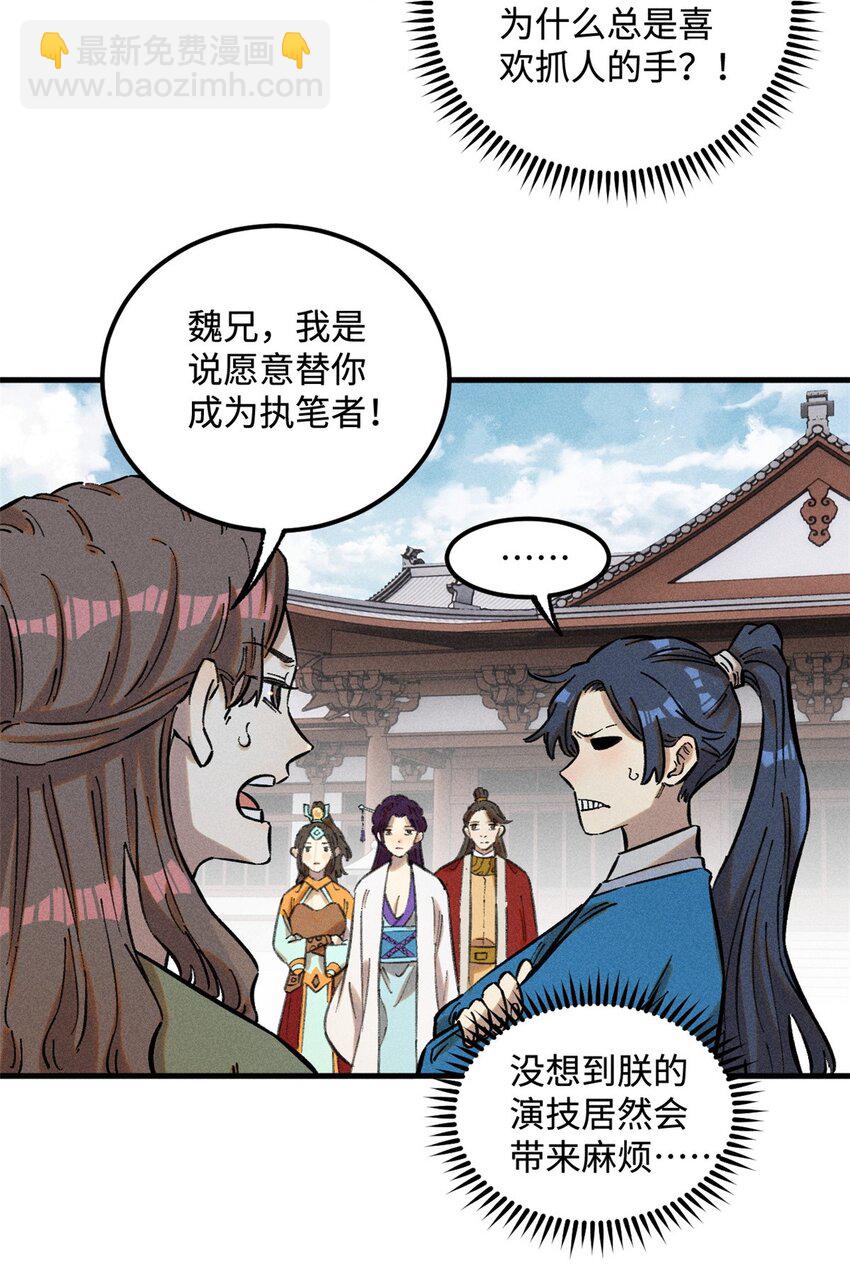 16 天纵奇才的是我啦-第16话