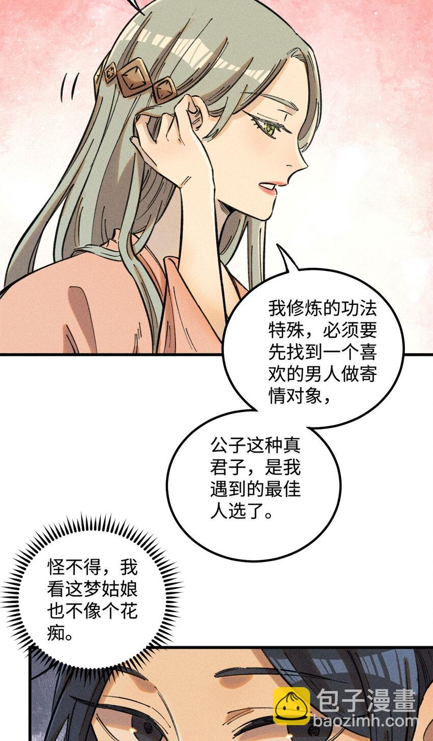 18 寄情对象-第18话